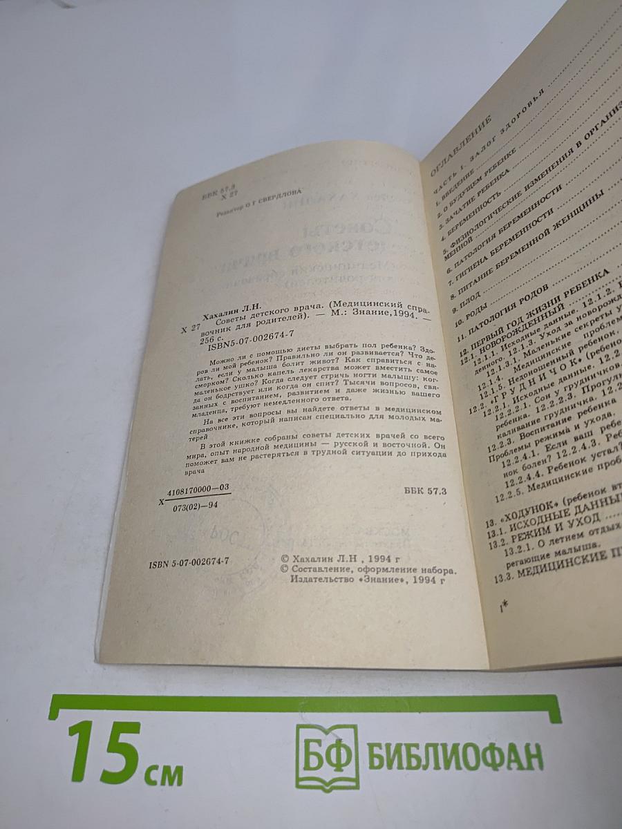 Советы детского врача