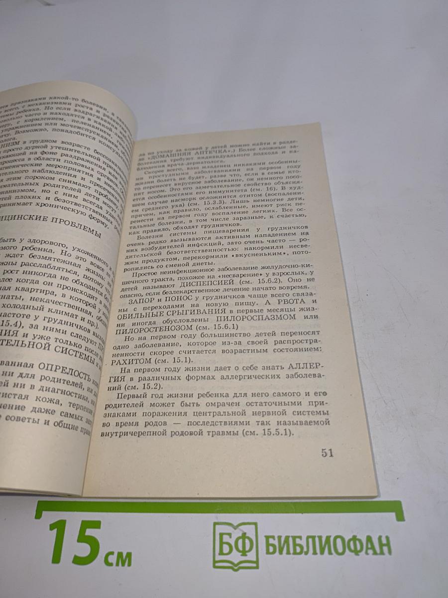 Советы детского врача