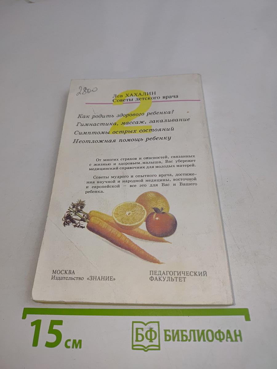 Советы детского врача