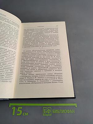 В.И. Ленин. Полное собрание сочинений. Том 33. Государство и революция