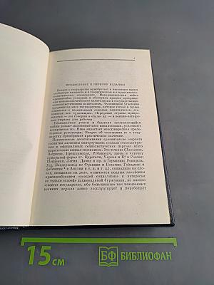 В.И. Ленин. Полное собрание сочинений. Том 33. Государство и революция
