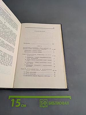 В.И. Ленин. Полное собрание сочинений. Том 33. Государство и революция
