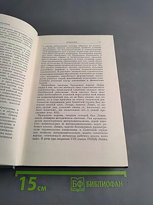 В. И. Ленин. Полное собрание сочинений. Том 38