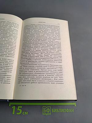 В. И. Ленин. Полное собрание сочинений. Том 38