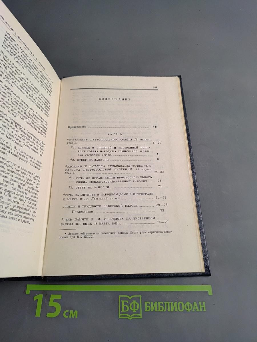В. И. Ленин. Полное собрание сочинений. Том 38