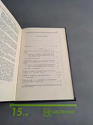 В. И. Ленин. Полное собрание сочинений. Том 38