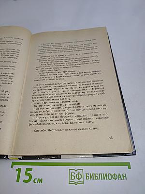 Джек-Потрошитель. Анатомия ужаса