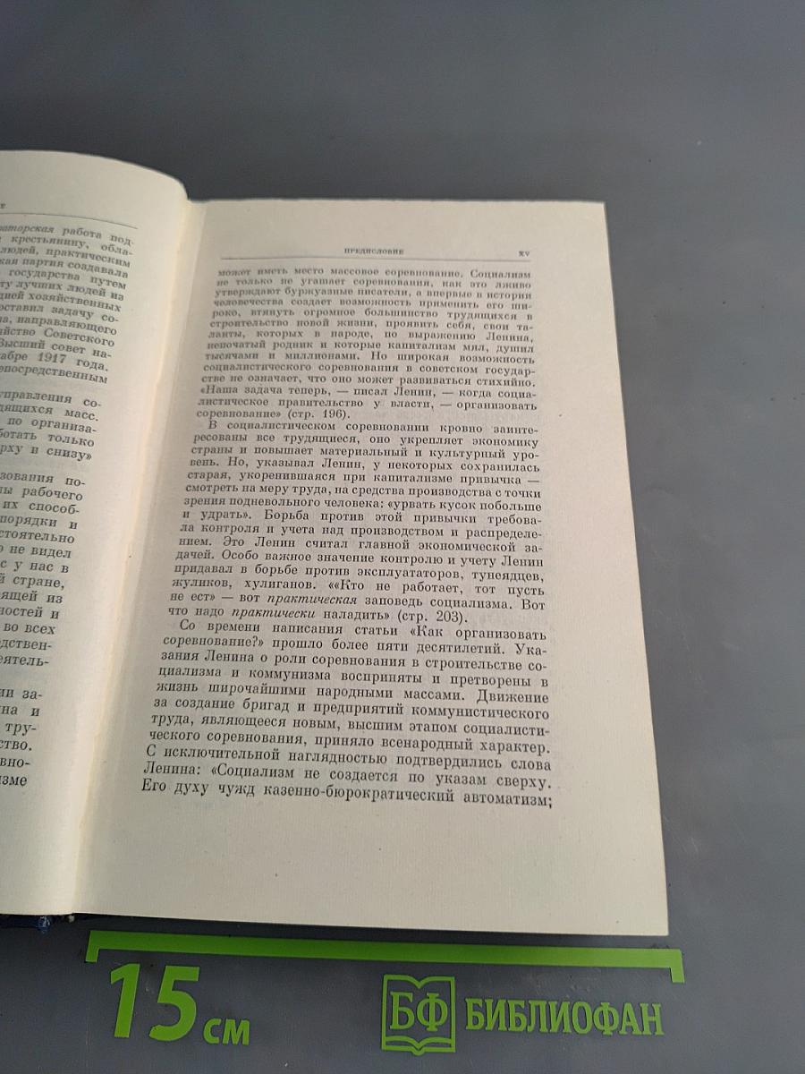 В. И. Ленин. Полное собрание сочинений. Том 35