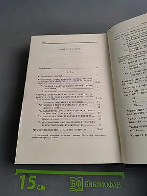 В. И. Ленин. Полное собрание сочинений. Том 35