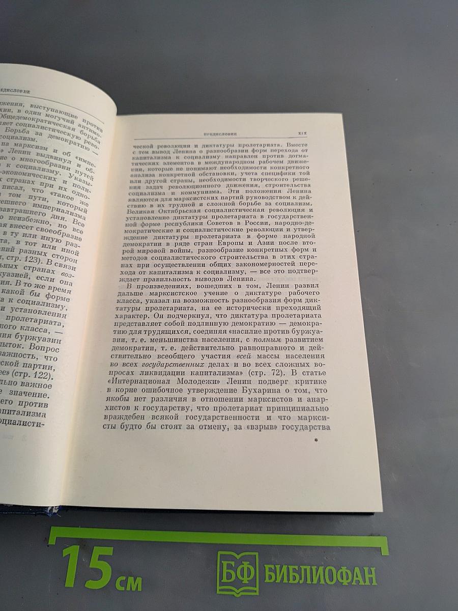 В. И. Ленин. Полное собрание сочинений. Том 30