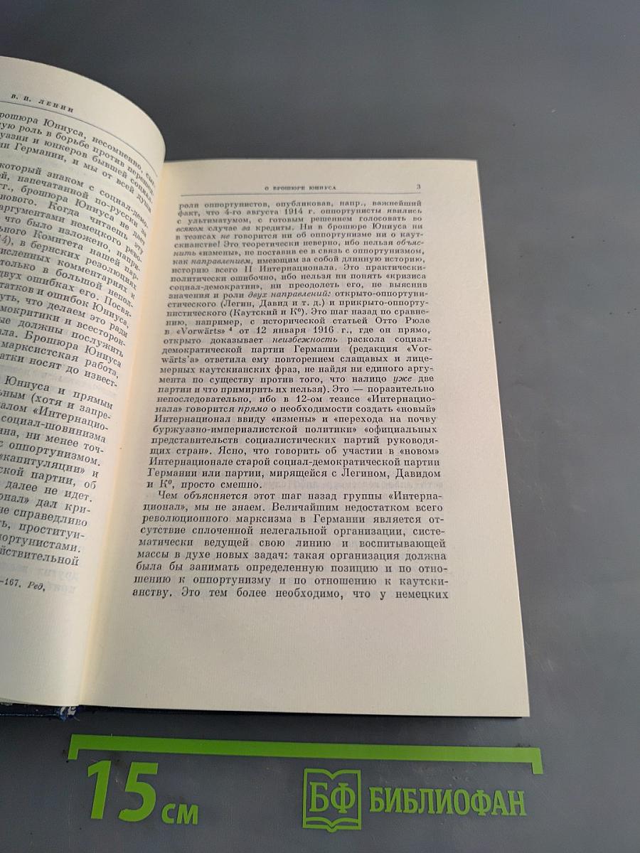 В. И. Ленин. Полное собрание сочинений. Том 30