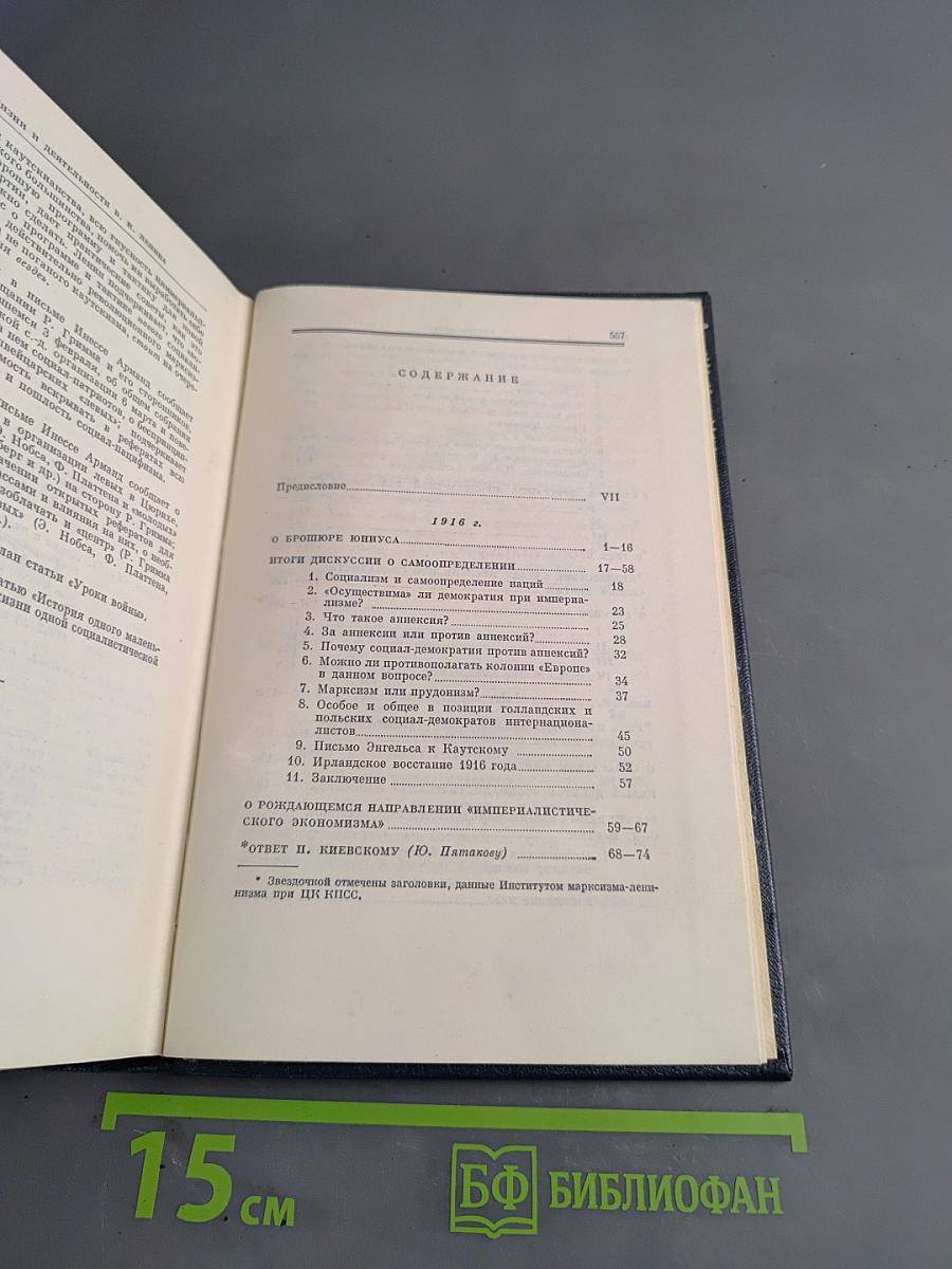 В. И. Ленин. Полное собрание сочинений. Том 30