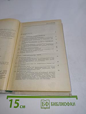 Справочник по математике для средней школы
