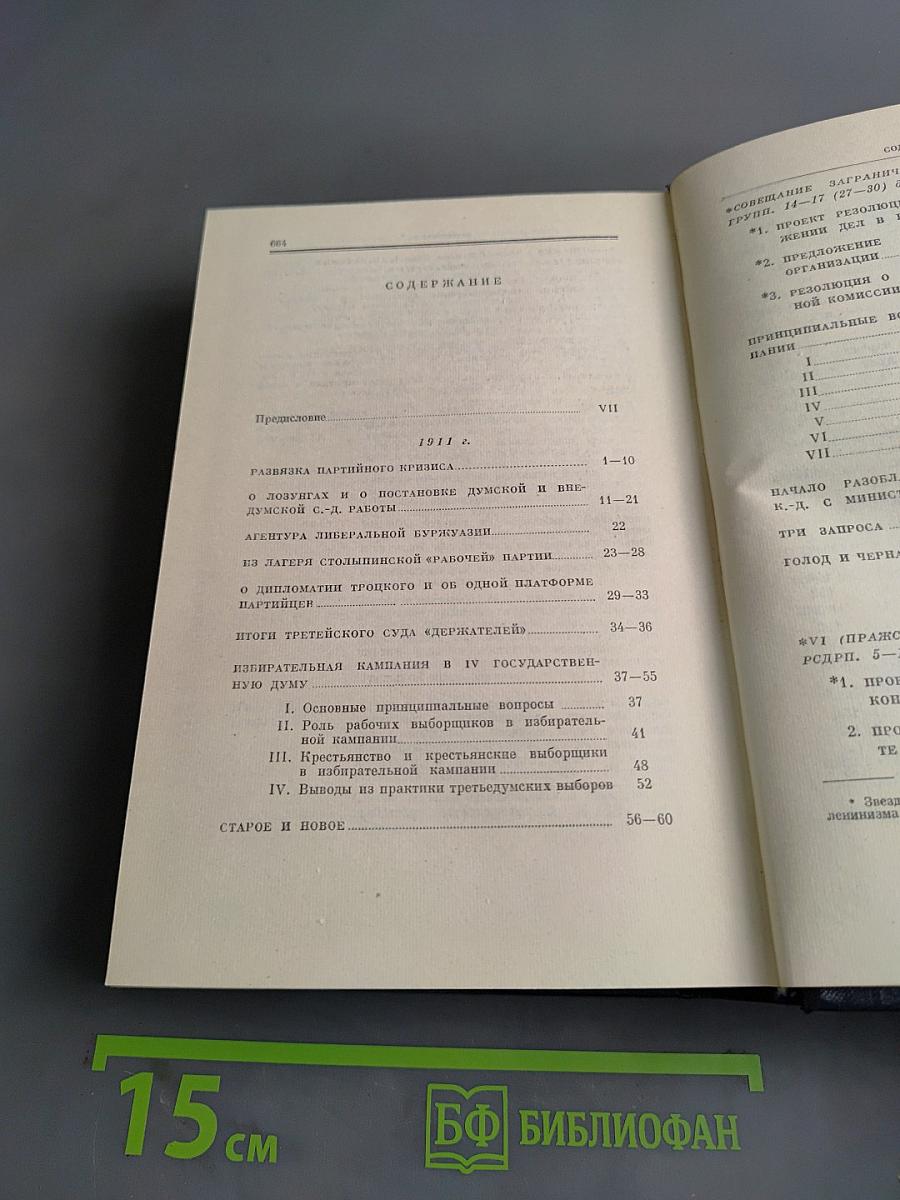 В. И. Ленин. Собрание сочинений. Том 21