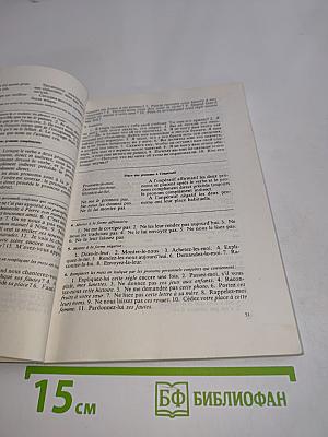 Грамматика французского языка. Практический курс