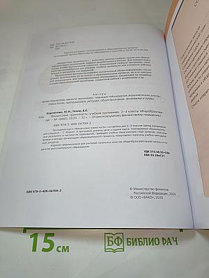 Финансовая грамотность: учебная программа, 2-3 классы