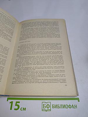 Хрестоматия по французской литературе XVIII века (на французском языке)