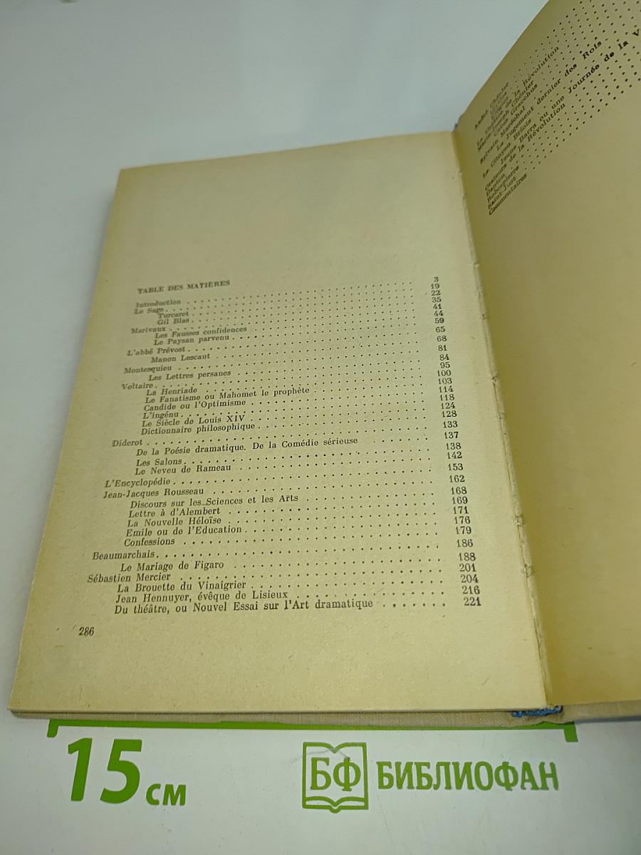 Хрестоматия по французской литературе XVIII века (на французском языке)
