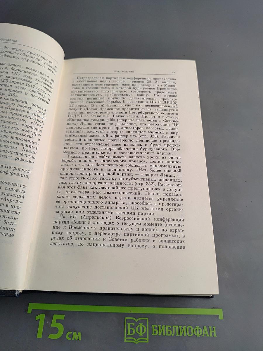 Полное собрание сочинений. Том 31