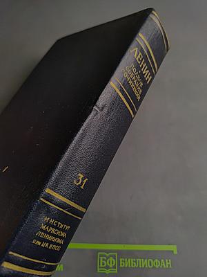 Полное собрание сочинений. Том 31