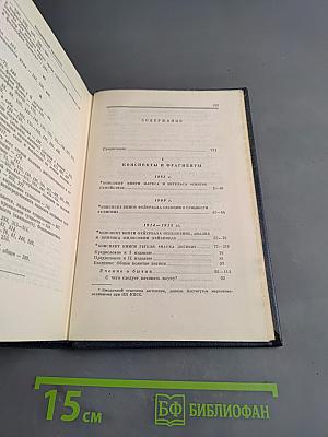 Полное собрание сочинений В. И. Ленина. Том 29. Философские тетради