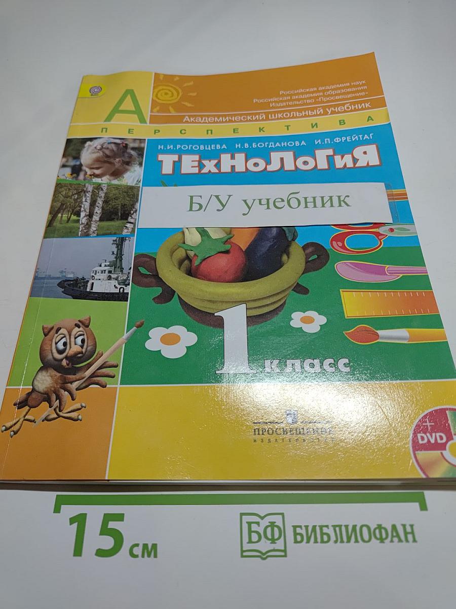 Технология 1 класс