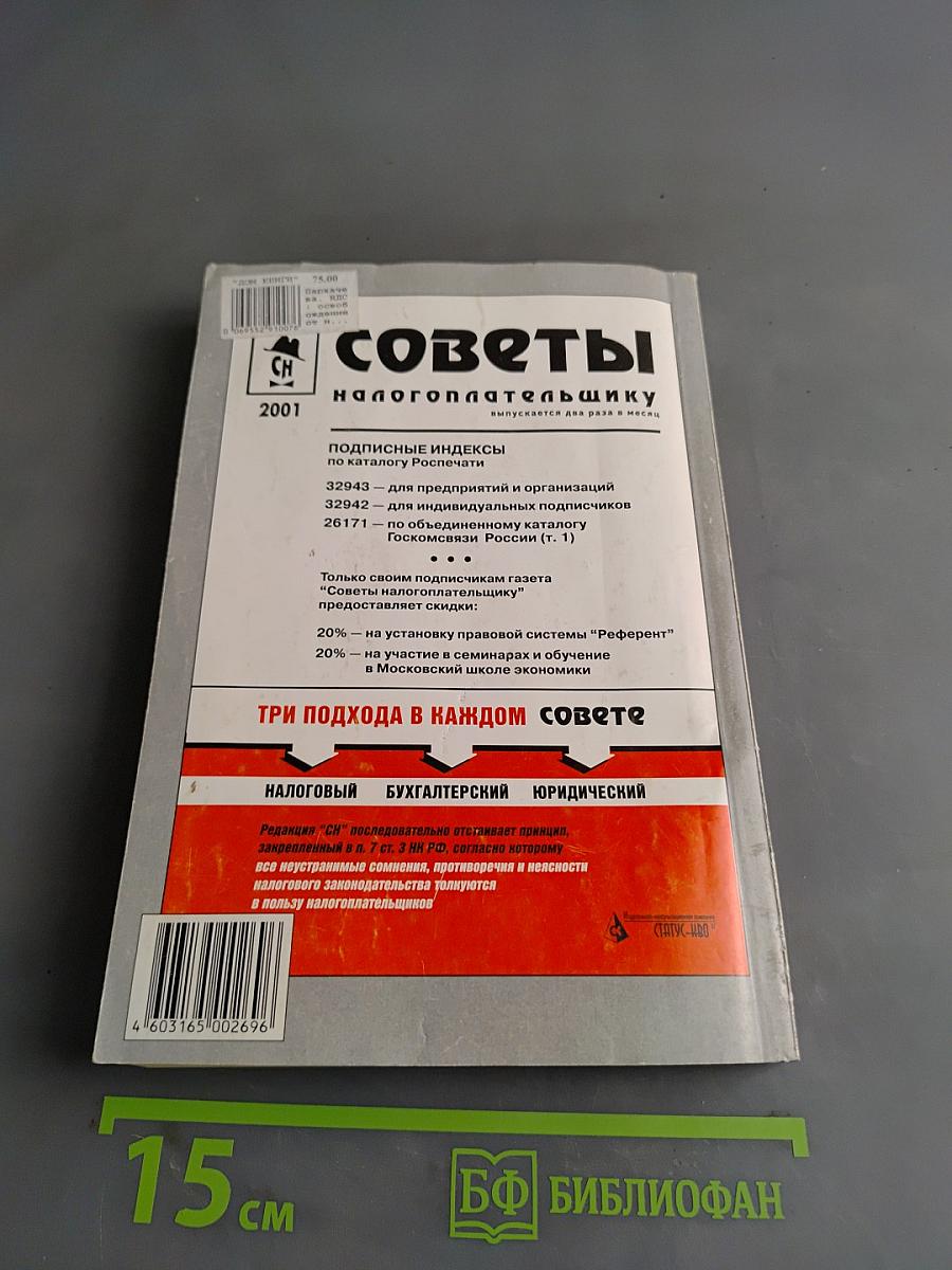 НДС: освобождение от налогообложения отдельных операций