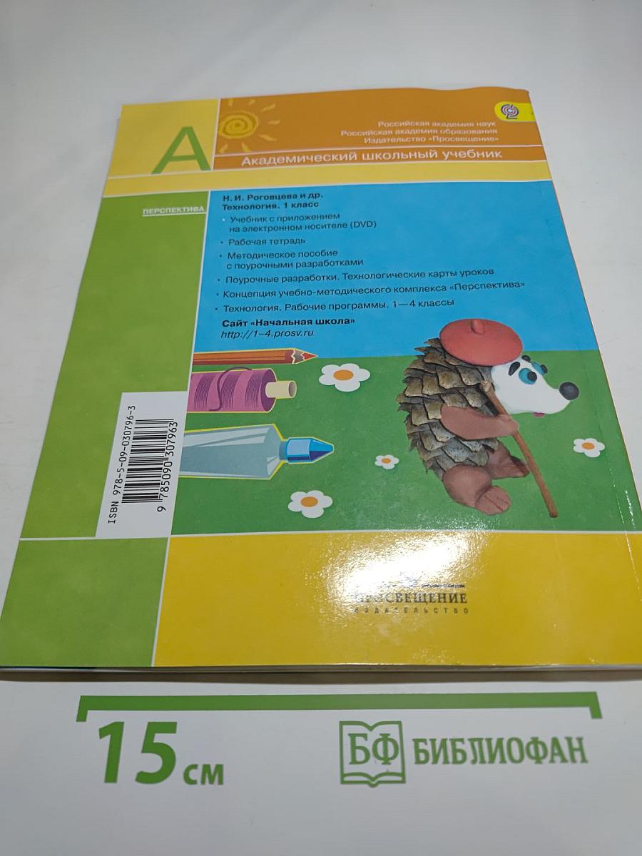 Технология 1 класс