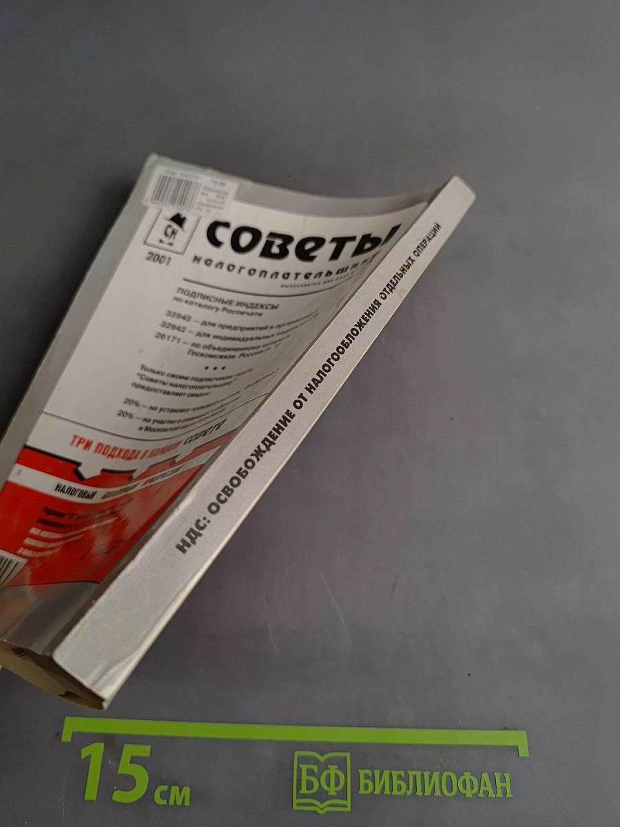 НДС: освобождение от налогообложения отдельных операций