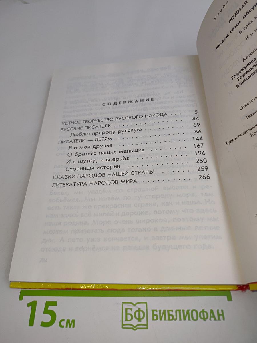 Родная речь. Книга 1