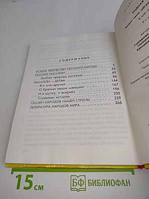 Родная речь. Книга 1