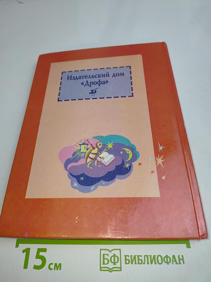Родная речь. Книга 1