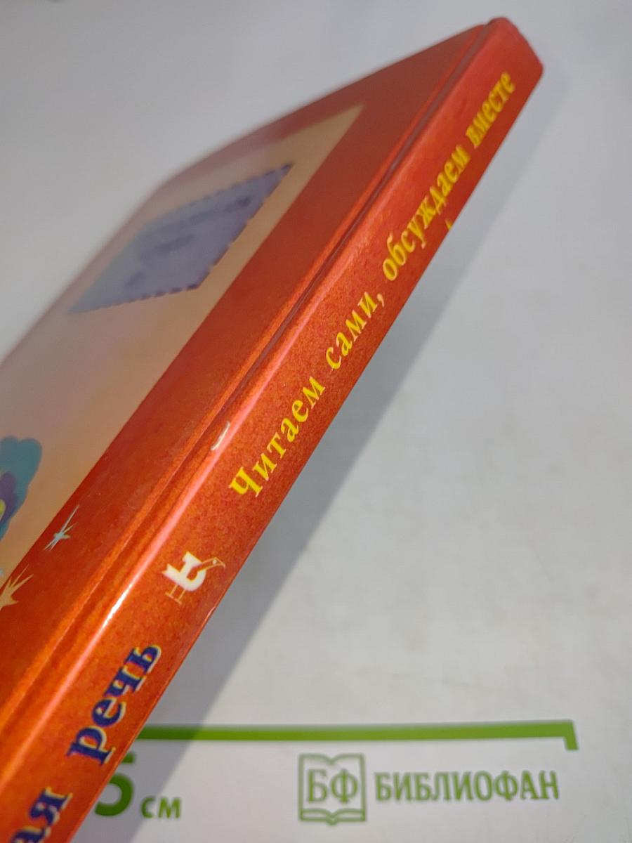 Родная речь. Книга 1
