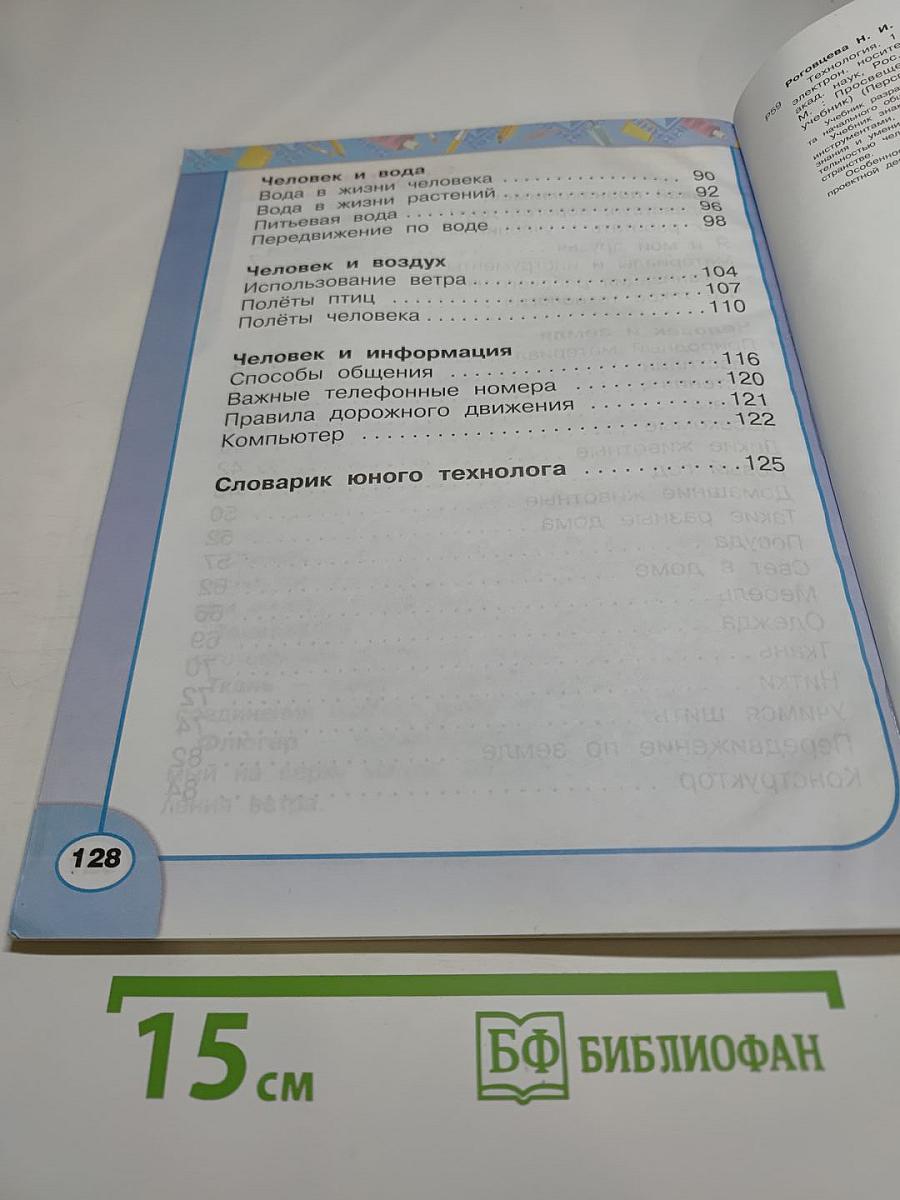 Технология 1 класс