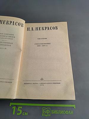 Стихотворения. Том 3