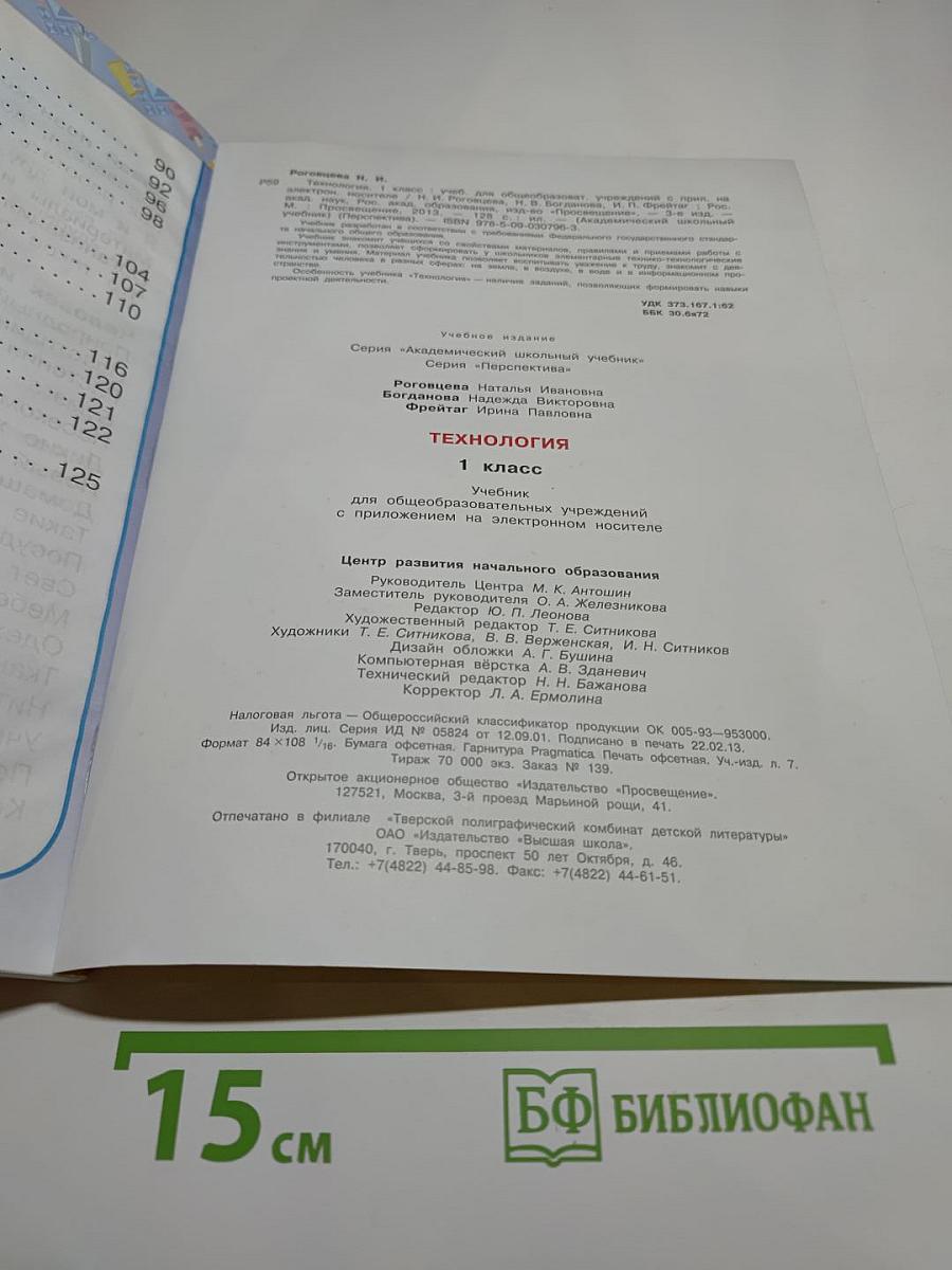 Технология 1 класс