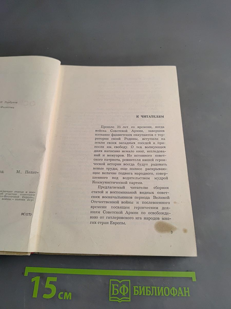 Великий освободительный поход