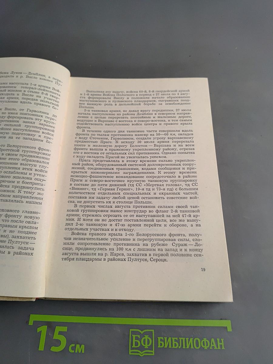 Великий освободительный поход