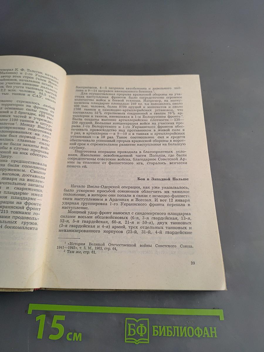 Великий освободительный поход