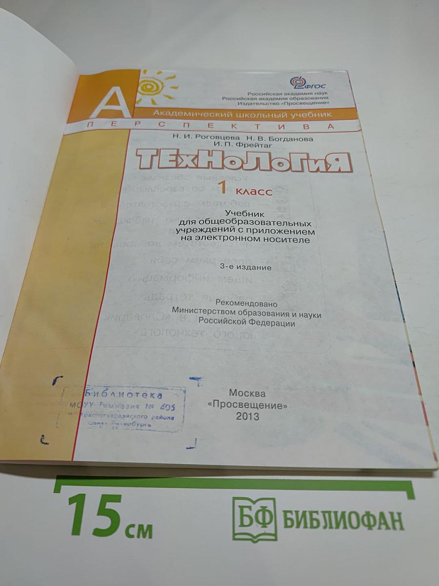 Технология 1 класс
