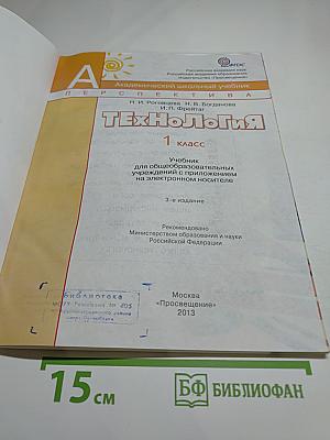 Технология 1 класс