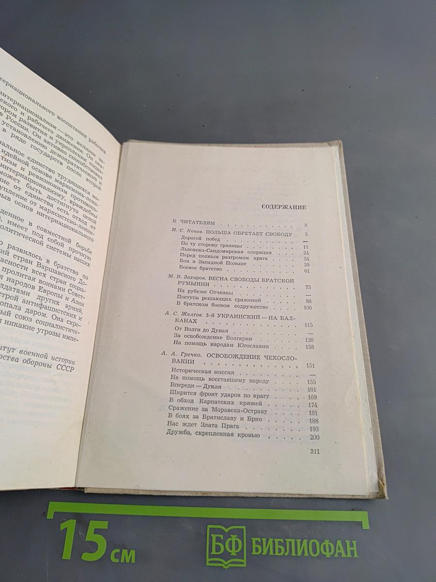Великий освободительный поход
