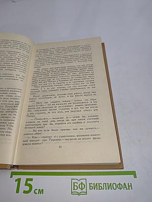 Собрание сочинений в четырех томах. Том 2