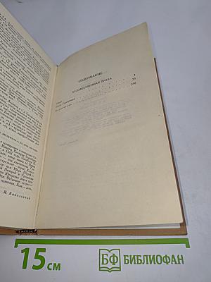 Собрание сочинений в четырех томах. Том 2