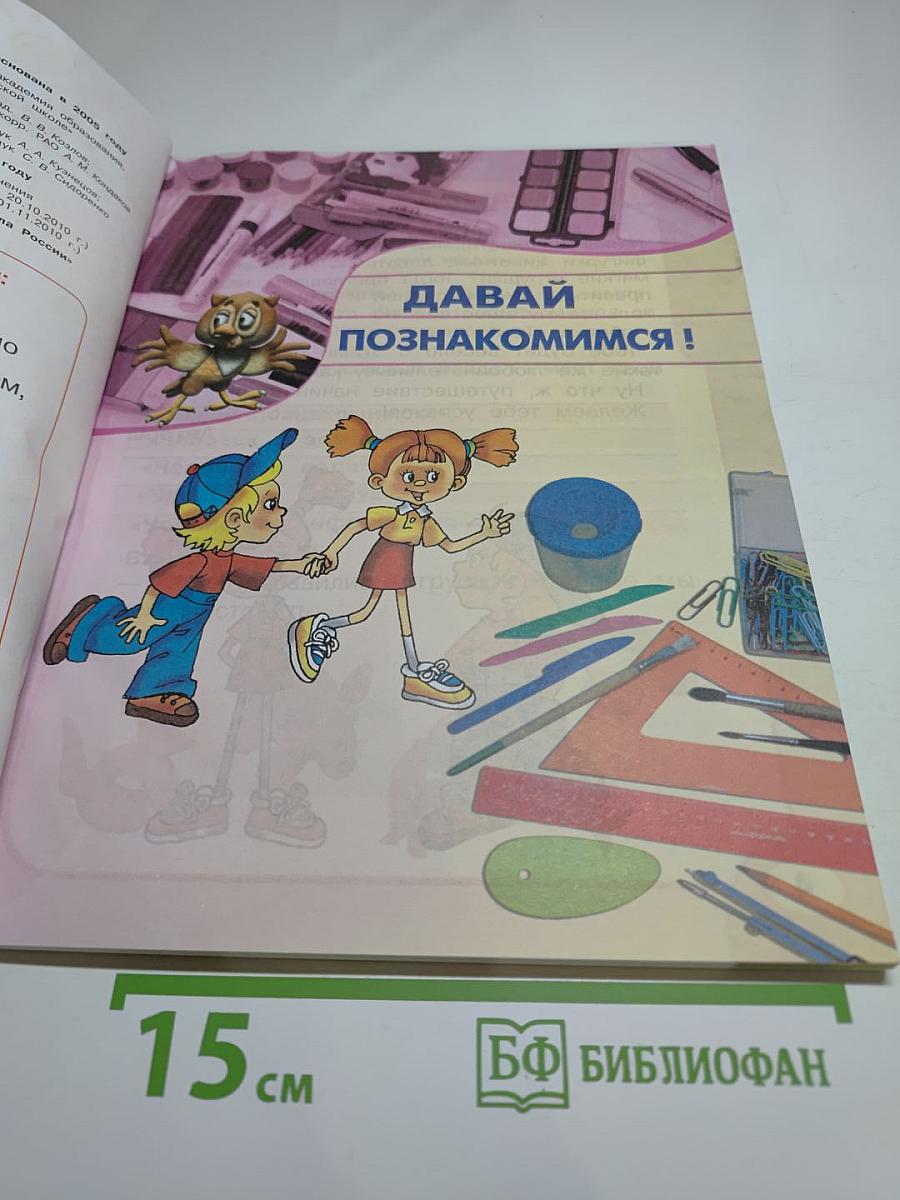 Технология 1 класс
