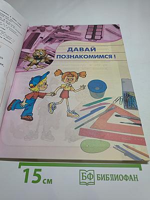 Технология 1 класс