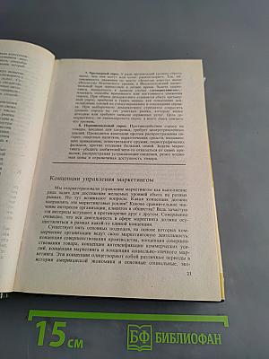 Основы маркетинга