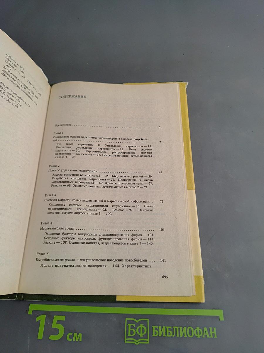 Основы маркетинга