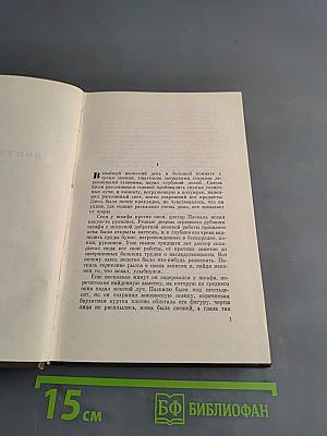 Собрание сочинений. Том шестнадцатый. Ругон-Маккары. Доктор Паскаль