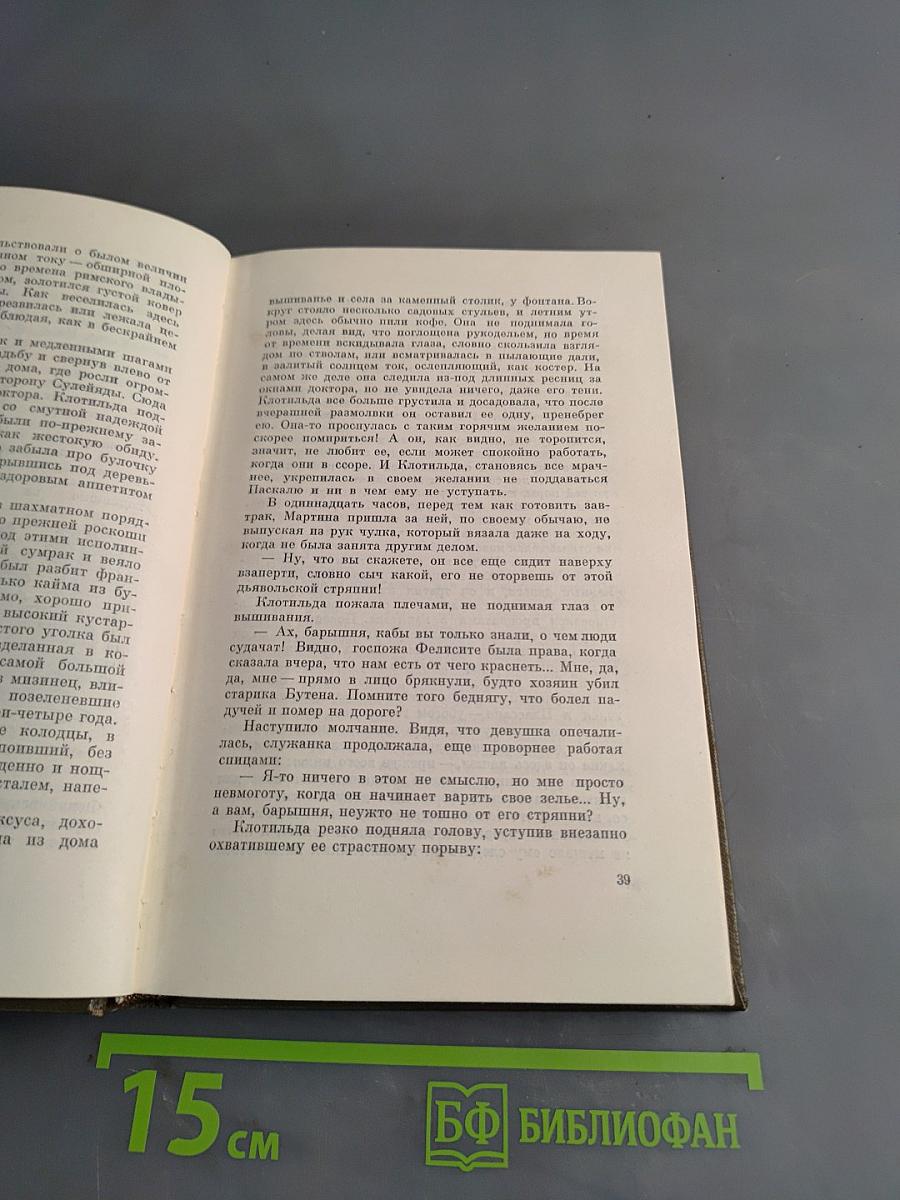 Собрание сочинений. Том шестнадцатый. Ругон-Маккары. Доктор Паскаль